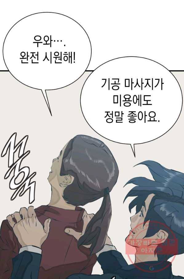 책을 읽으면 경험이 쌓여 144화 81
