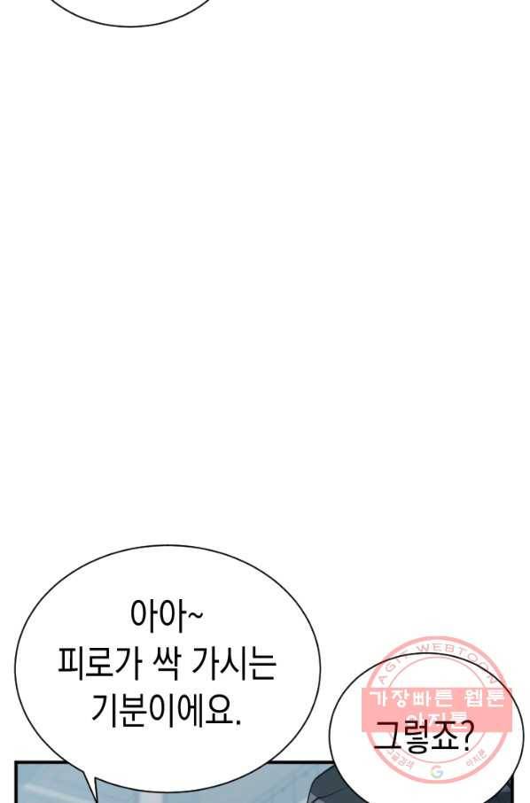 책을 읽으면 경험이 쌓여 144화 84