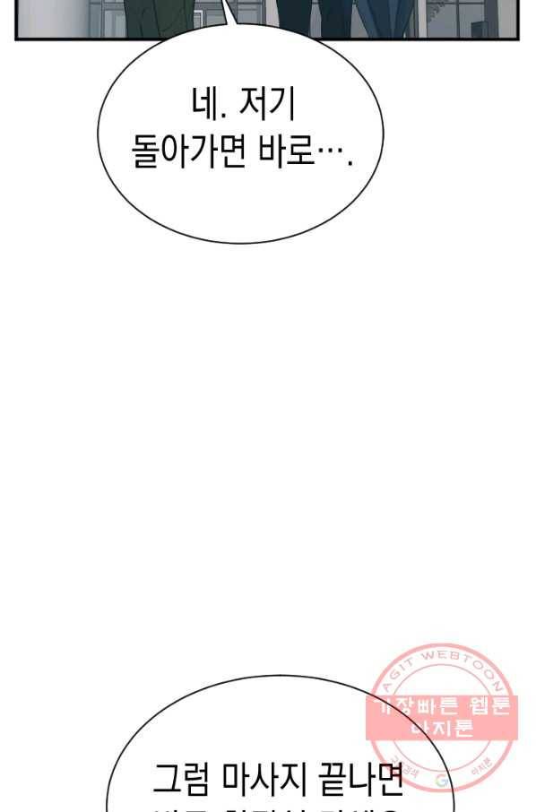 책을 읽으면 경험이 쌓여 144화 87