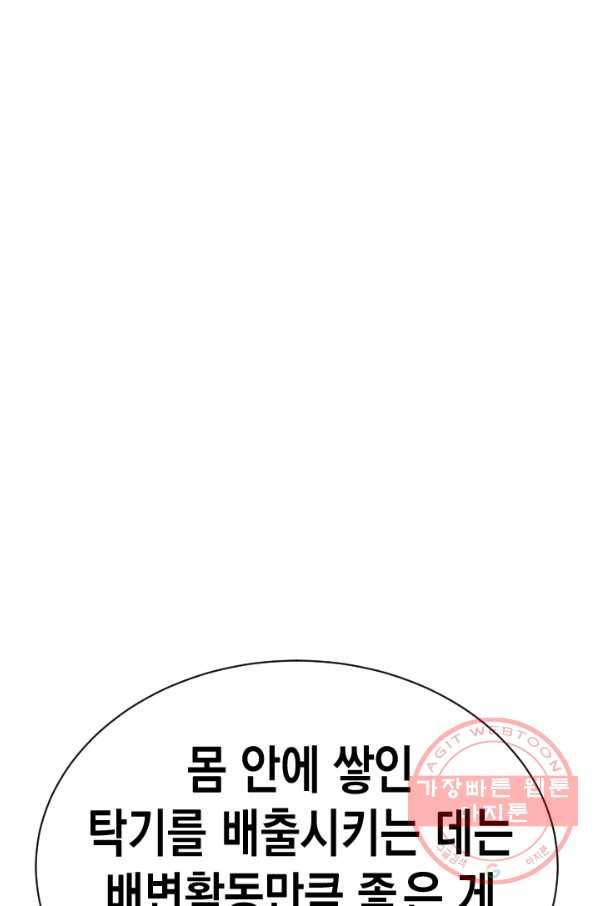 책을 읽으면 경험이 쌓여 144화 89