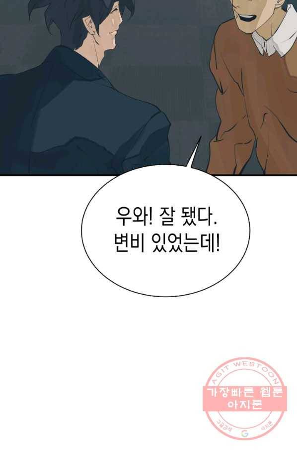 책을 읽으면 경험이 쌓여 144화 98