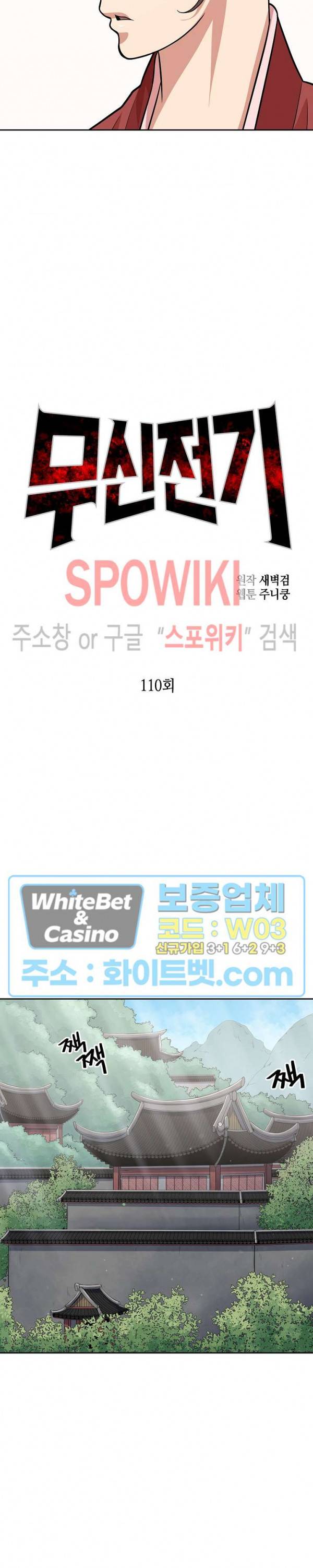 무신전기 110화 4