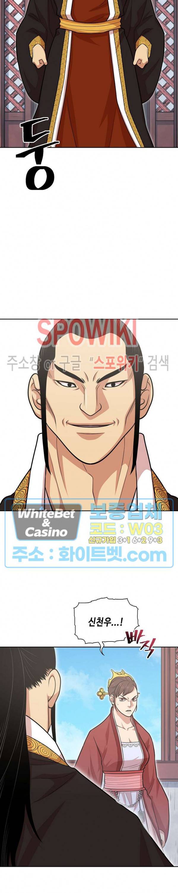 무신전기 110화 6