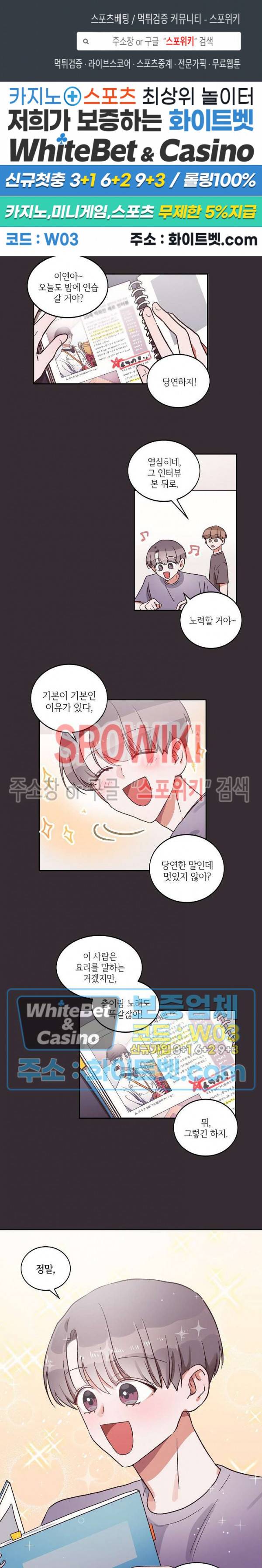 기대지 마시오 16화 1