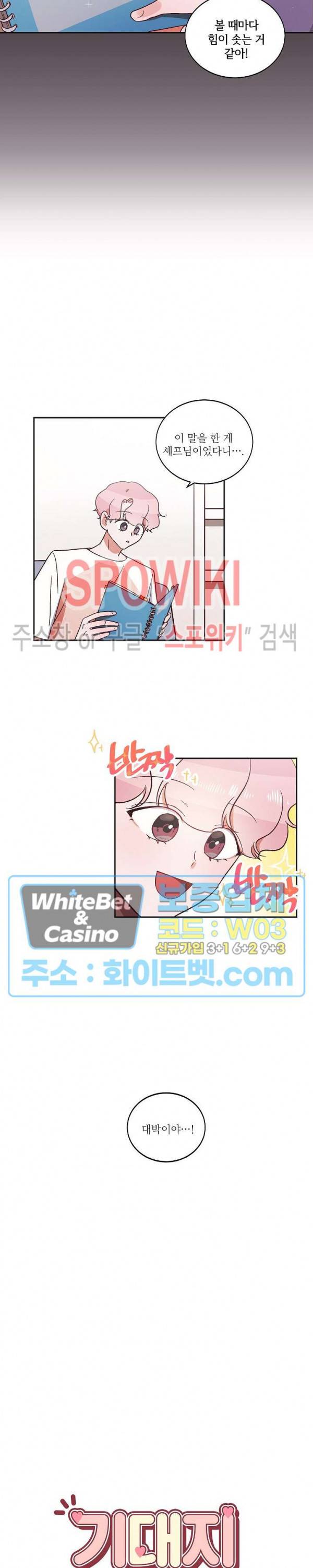 기대지 마시오 16화 2