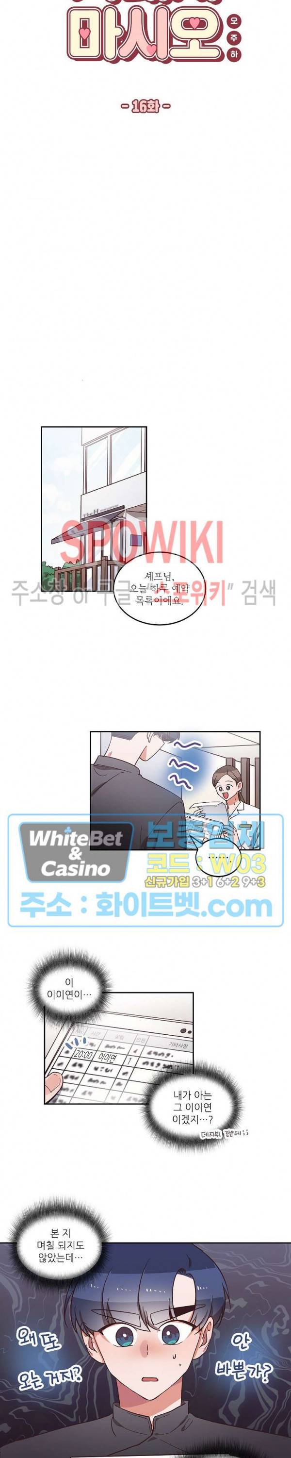 기대지 마시오 16화 3