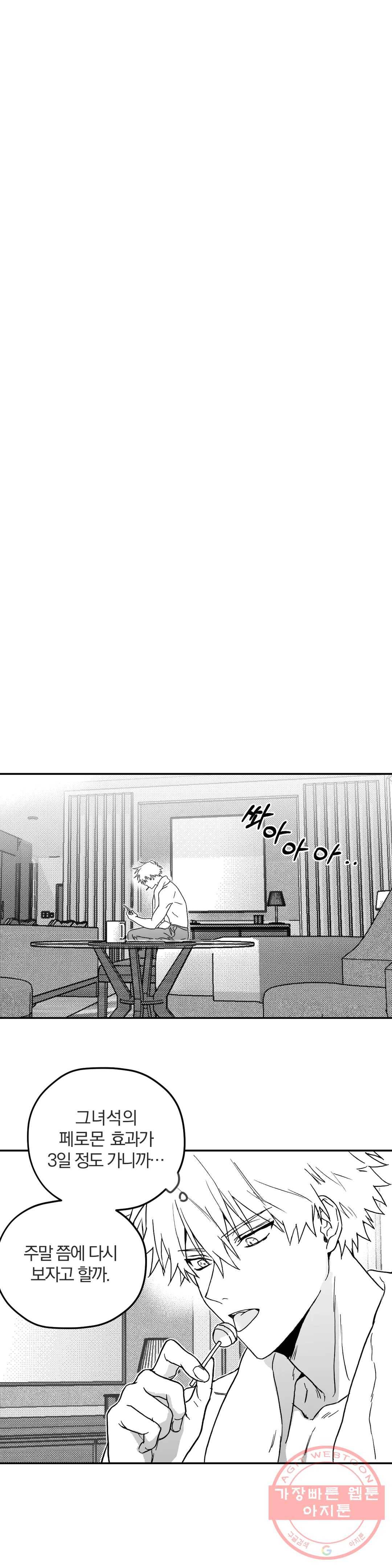 너를 찾는 파도 5화 2