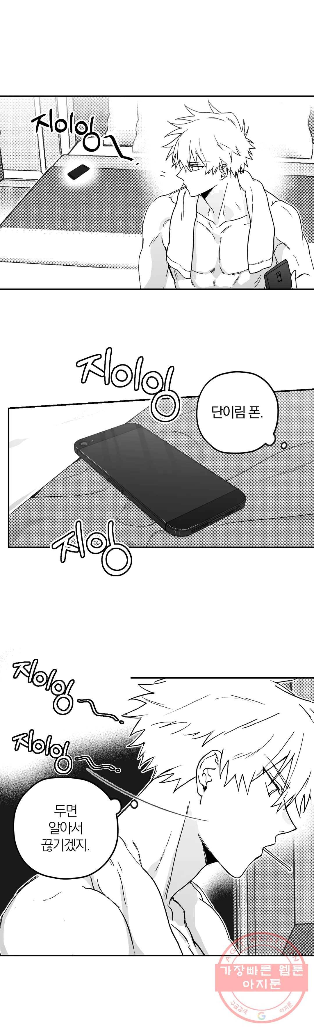 너를 찾는 파도 5화 3