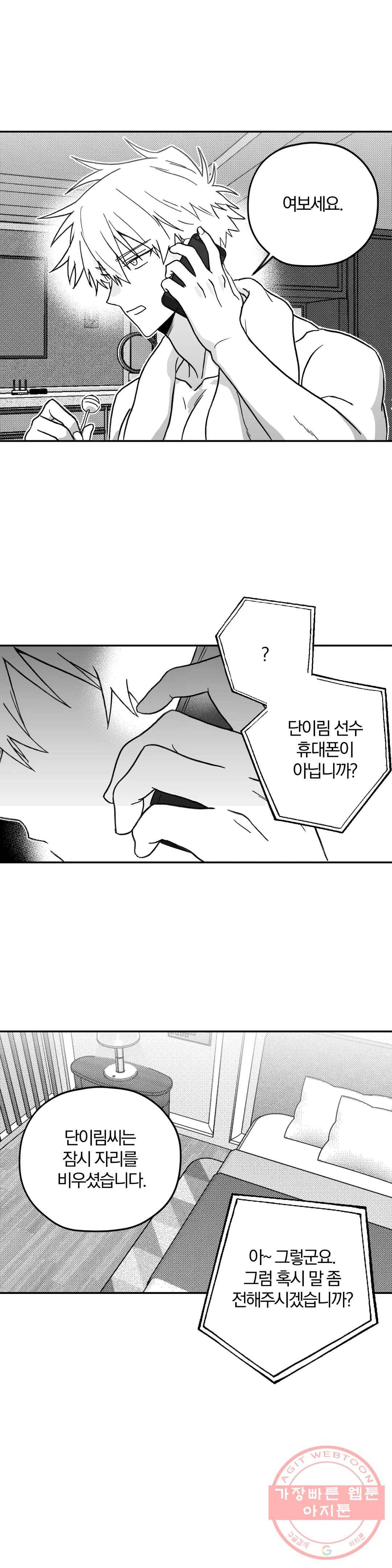 너를 찾는 파도 5화 6