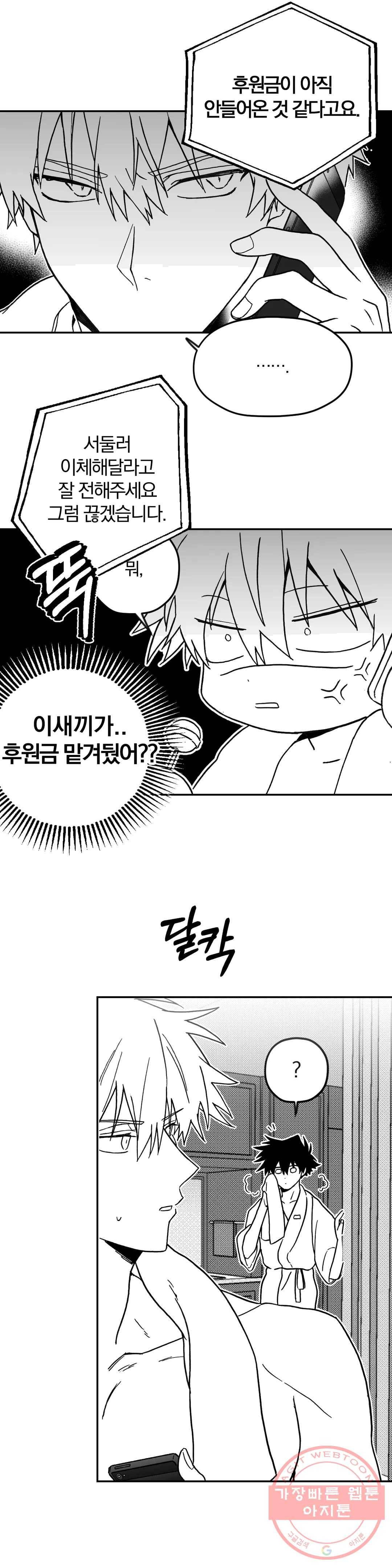 너를 찾는 파도 5화 7