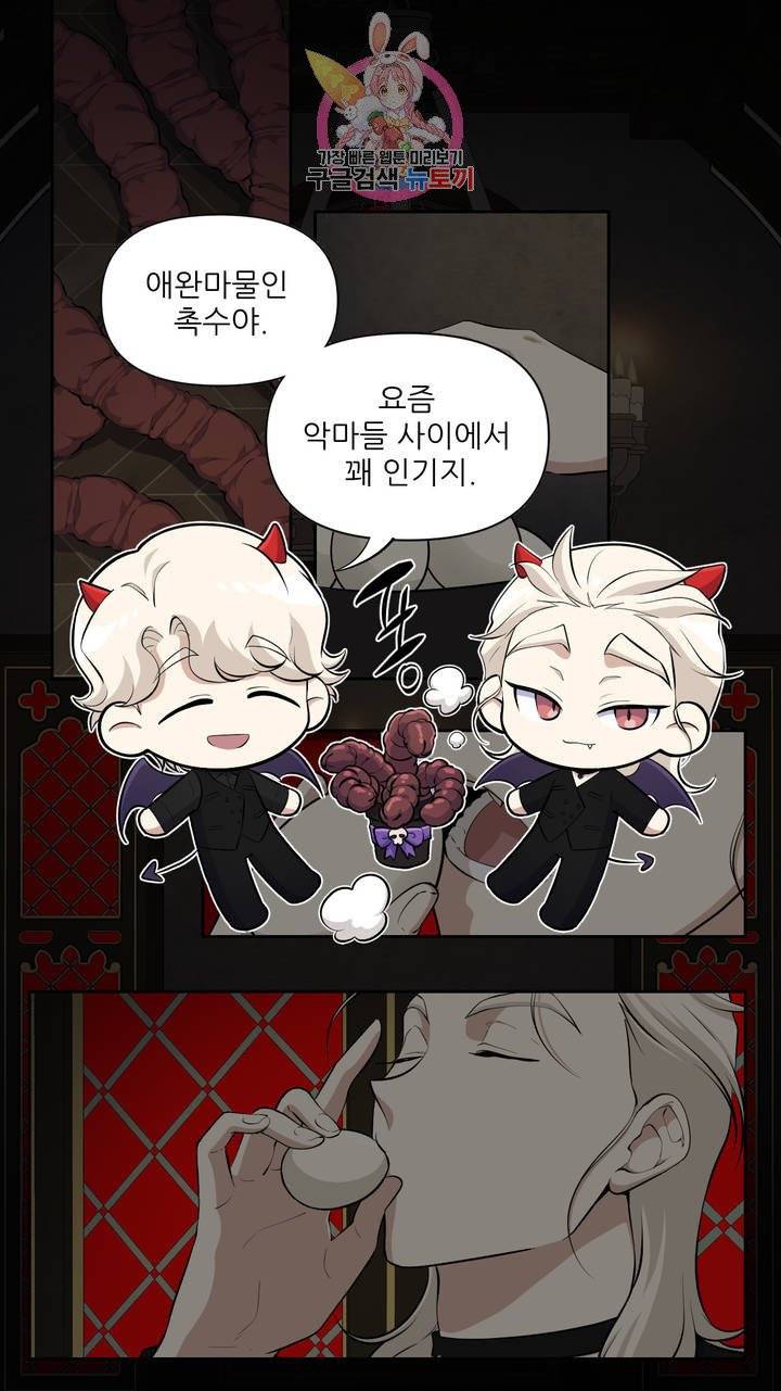 촉수 레시피 4화 5