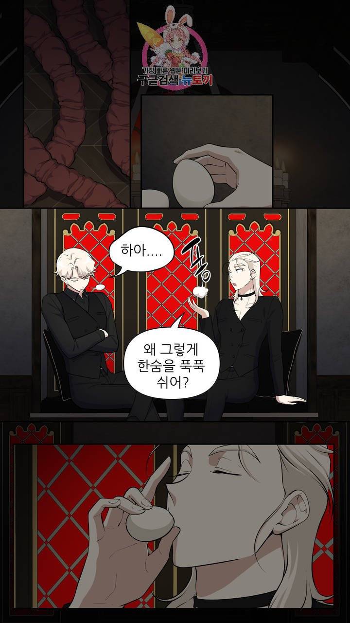 촉수 레시피 4화 11