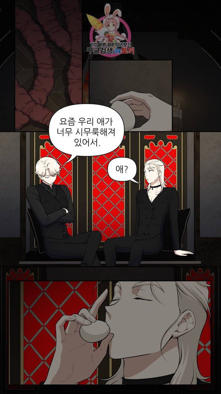 촉수 레시피 4화 12