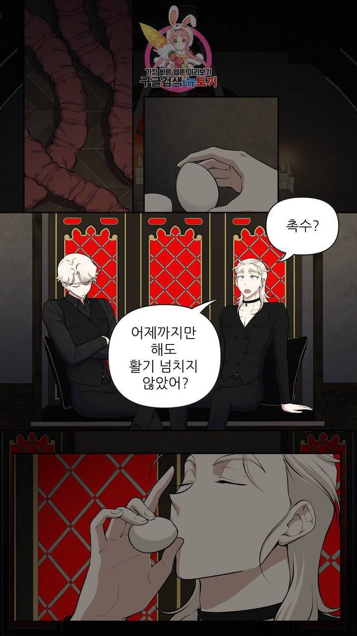 촉수 레시피 4화 13