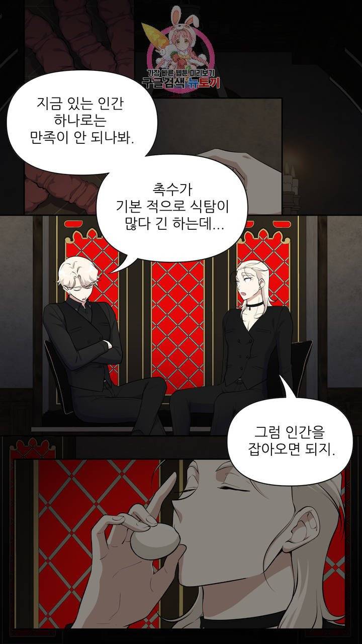 촉수 레시피 4화 14