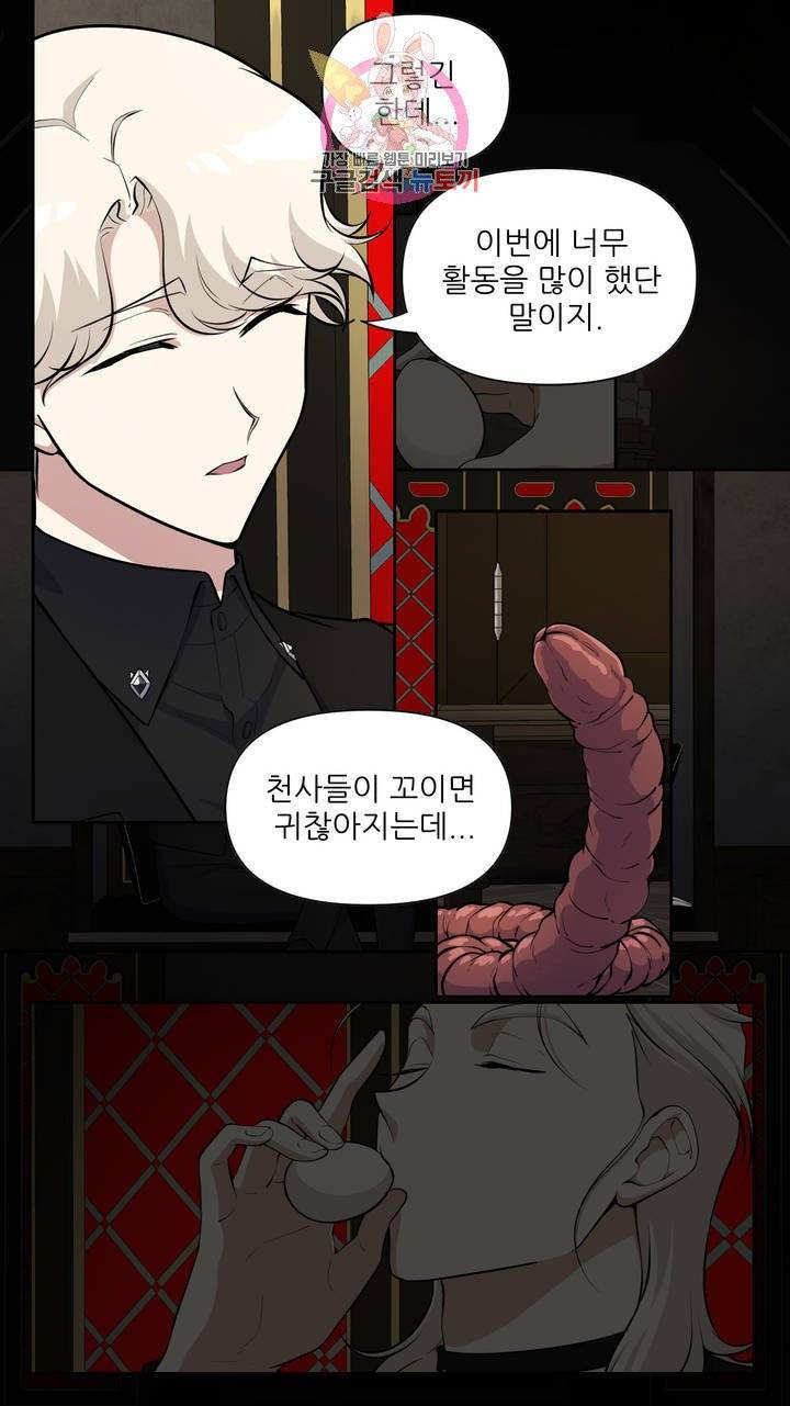 촉수 레시피 4화 16