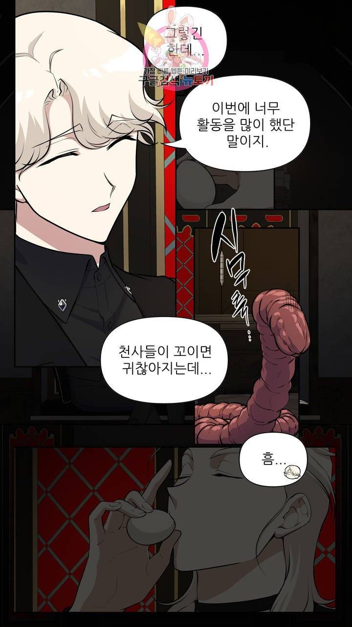 촉수 레시피 4화 17
