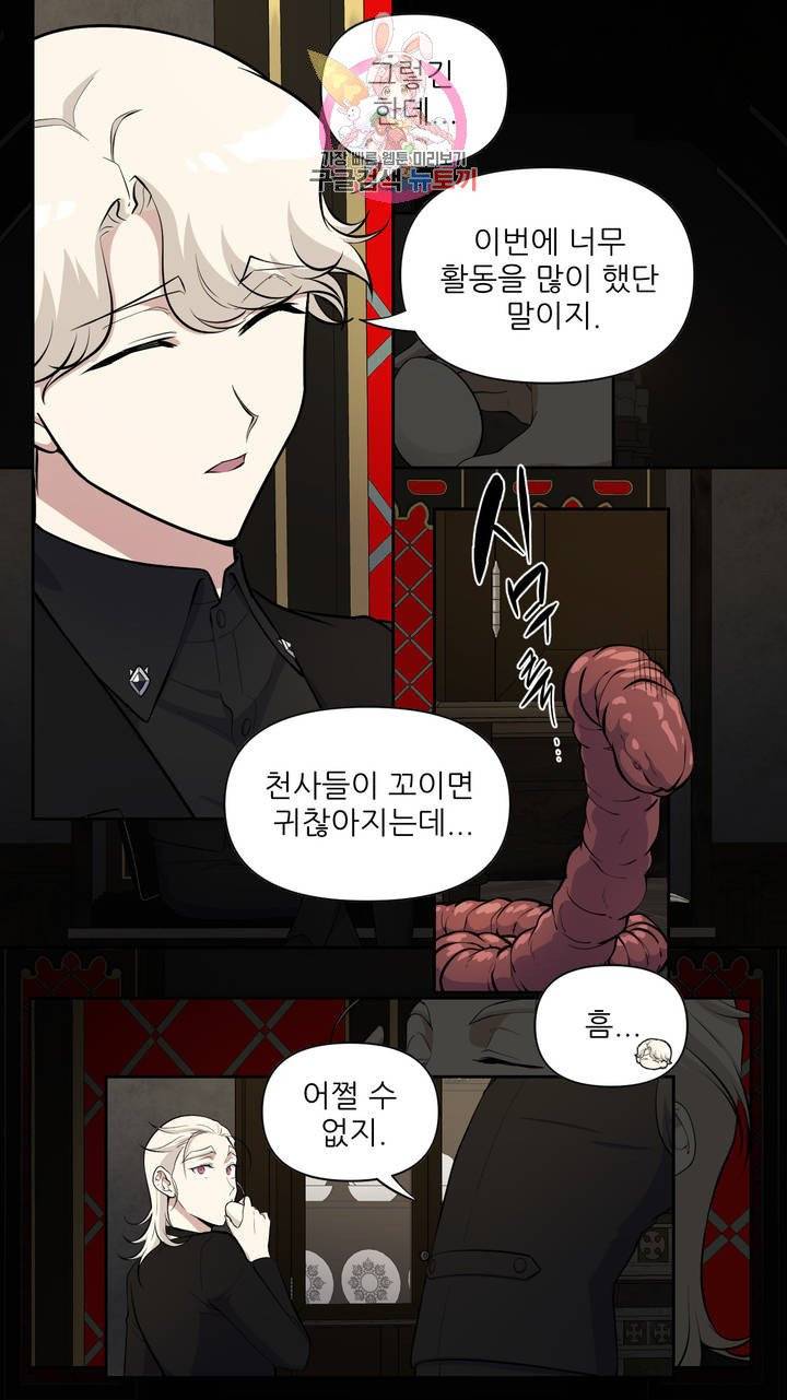 촉수 레시피 4화 18