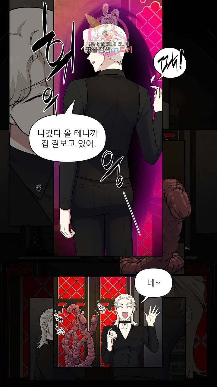 촉수 레시피 4화 19