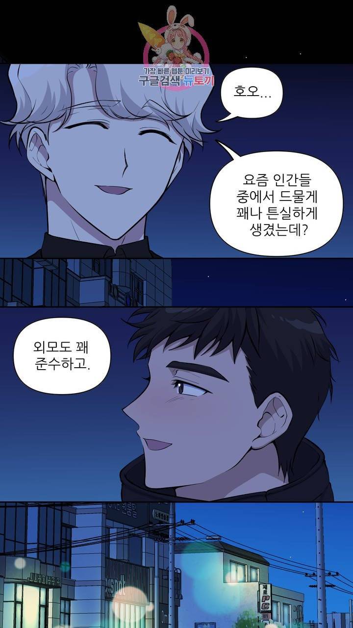 촉수 레시피 4화 24