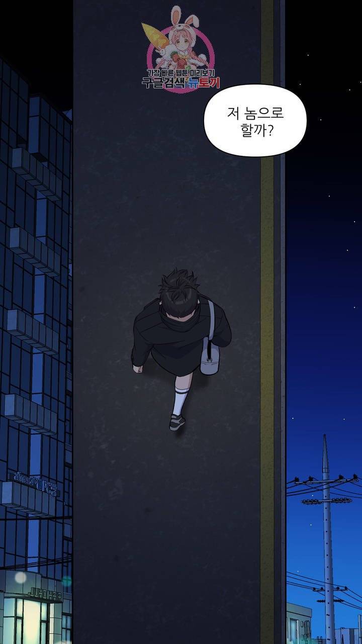촉수 레시피 4화 25