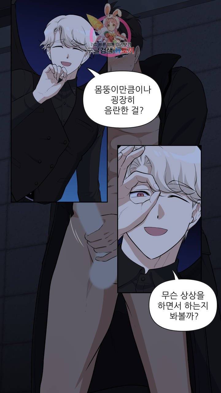 촉수 레시피 4화 35