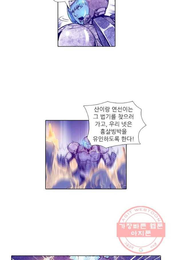 시어스톤:수련4만년 156화 21