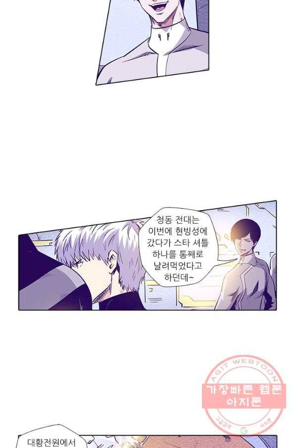 시어스톤:수련4만년 156화 44
