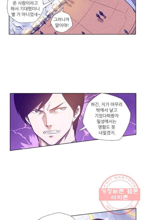 시어스톤:수련4만년 156화 45