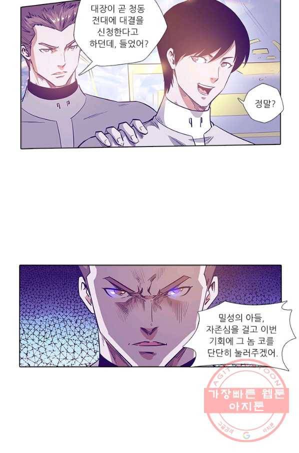 시어스톤:수련4만년 156화 46