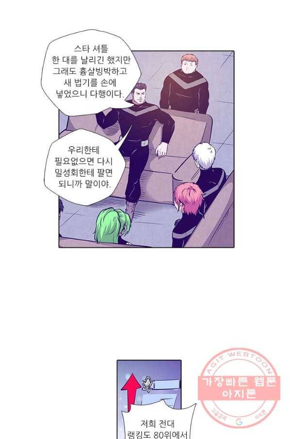 시어스톤:수련4만년 156화 47