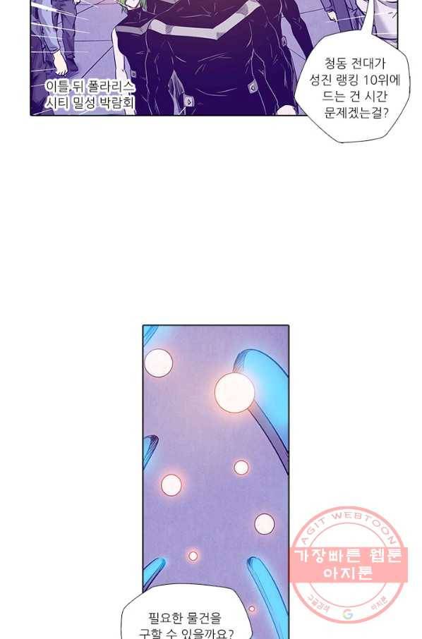 시어스톤:수련4만년 156화 51