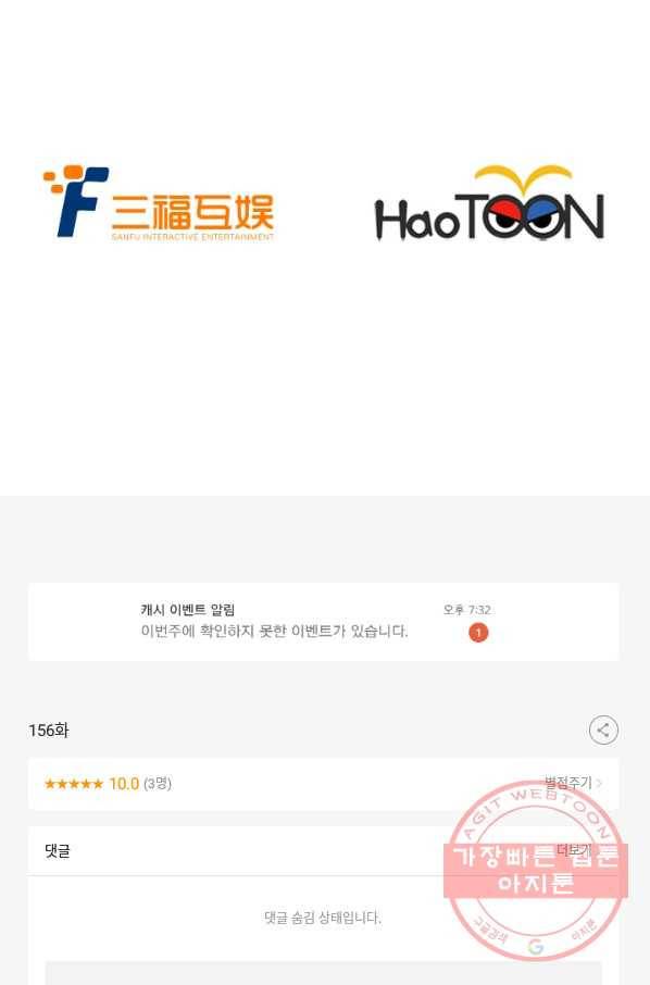 시어스톤:수련4만년 156화 56