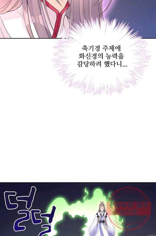 제자가 될 운명입니다 90화 5