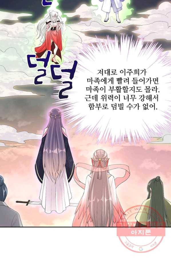 제자가 될 운명입니다 90화 6