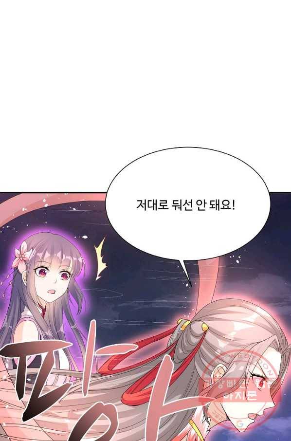 제자가 될 운명입니다 90화 7