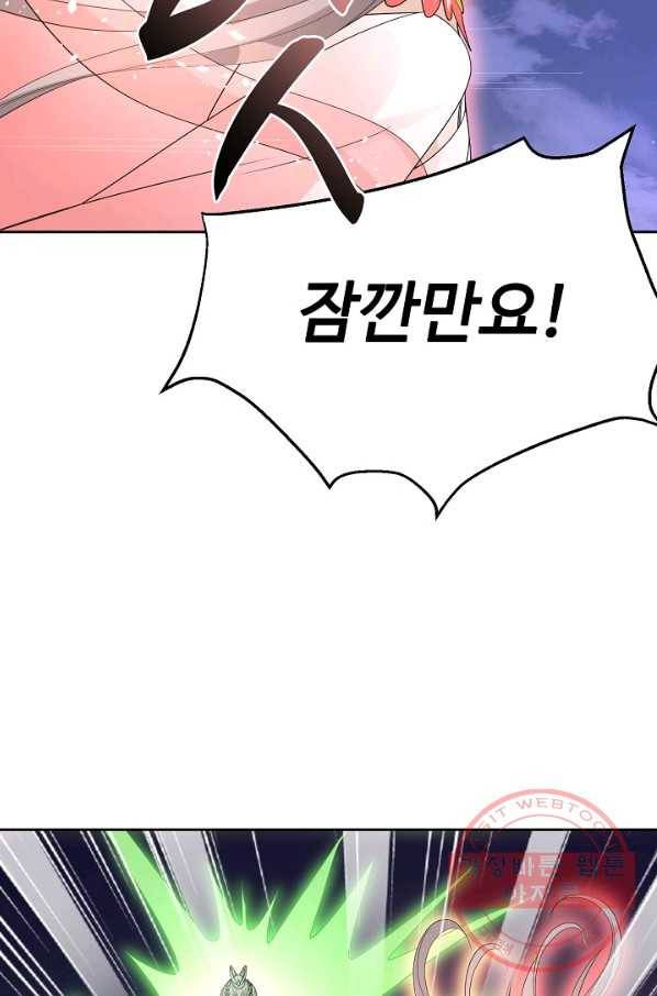제자가 될 운명입니다 90화 8