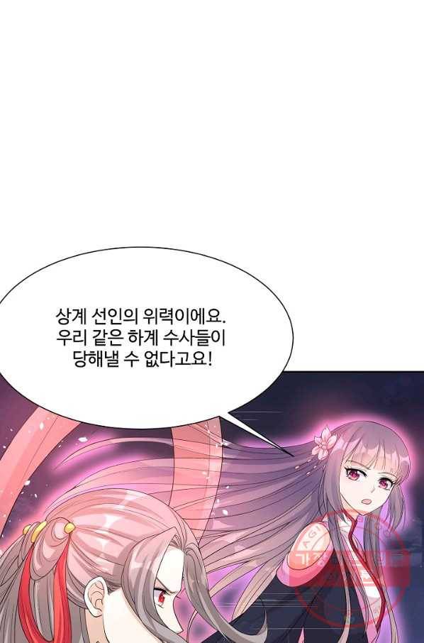 제자가 될 운명입니다 90화 10