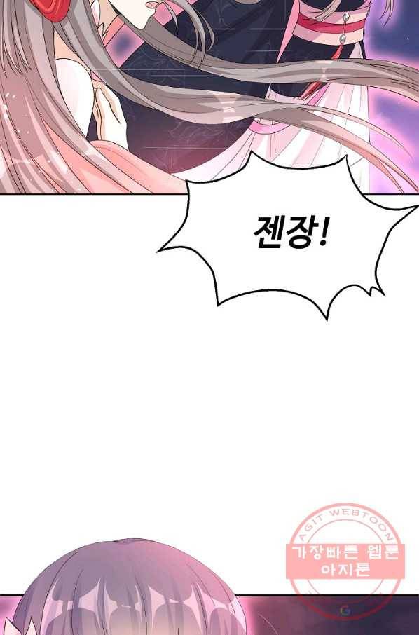 제자가 될 운명입니다 90화 11