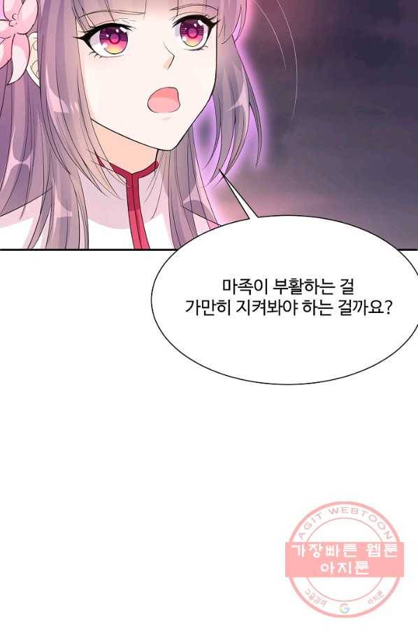 제자가 될 운명입니다 90화 12