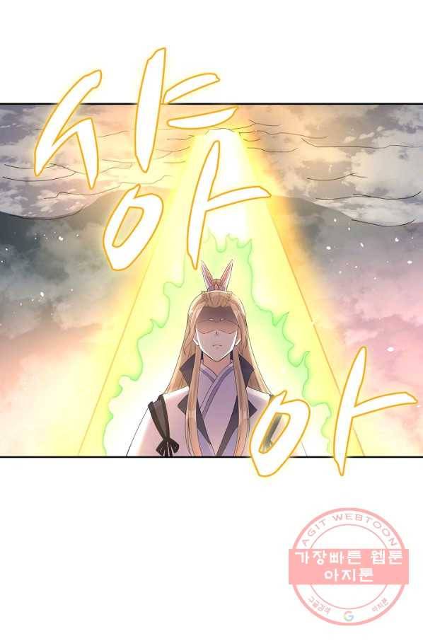 제자가 될 운명입니다 90화 13