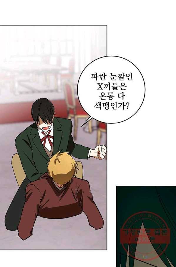 폭군의 애착인형 6화 1