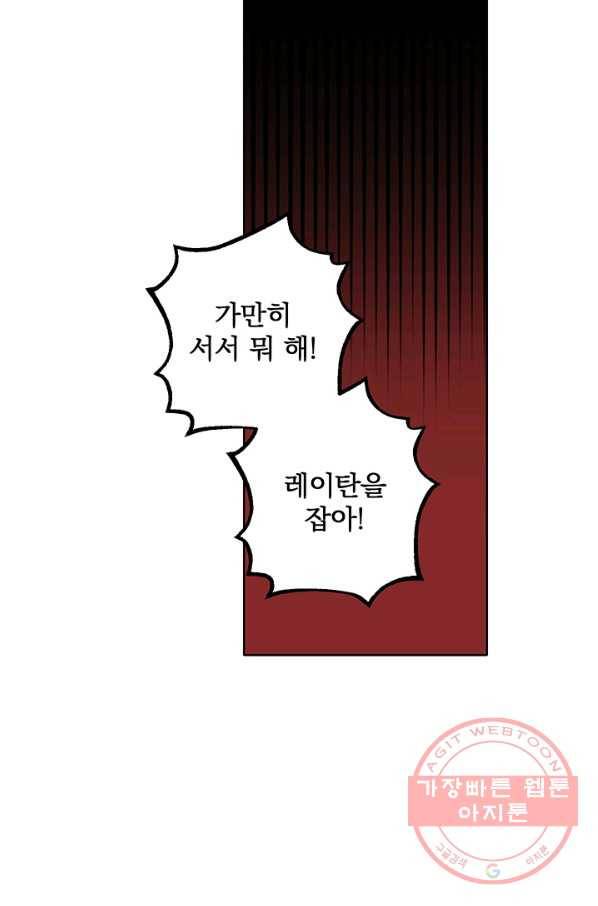 폭군의 애착인형 6화 5