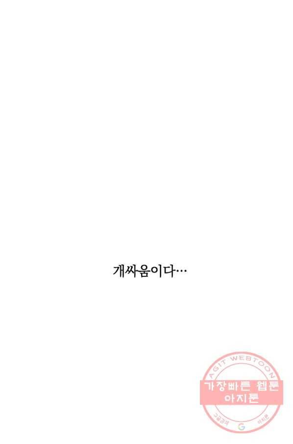 폭군의 애착인형 6화 10