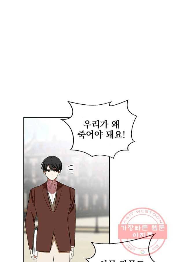 폭군의 애착인형 16화 3