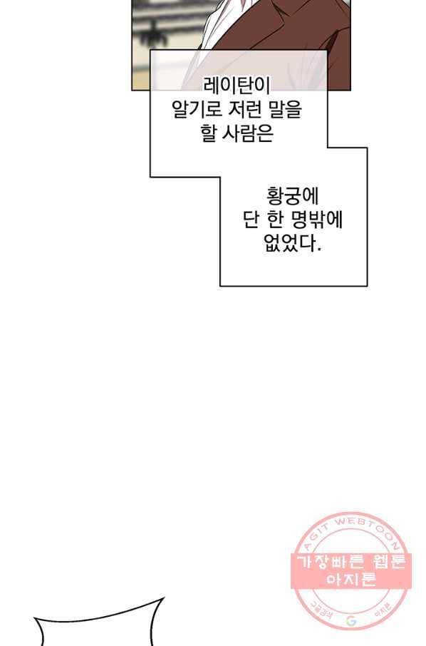 폭군의 애착인형 16화 5