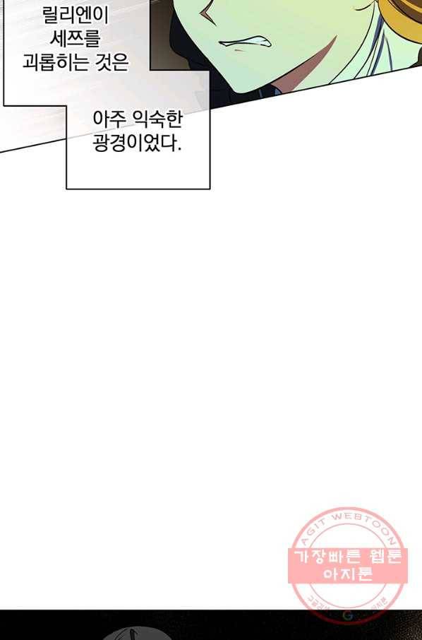 폭군의 애착인형 16화 7