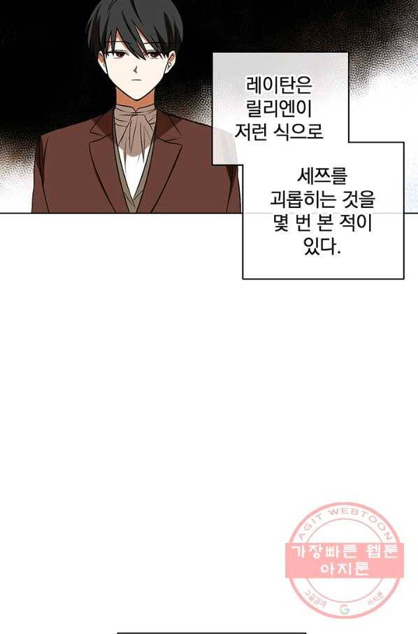 폭군의 애착인형 16화 8