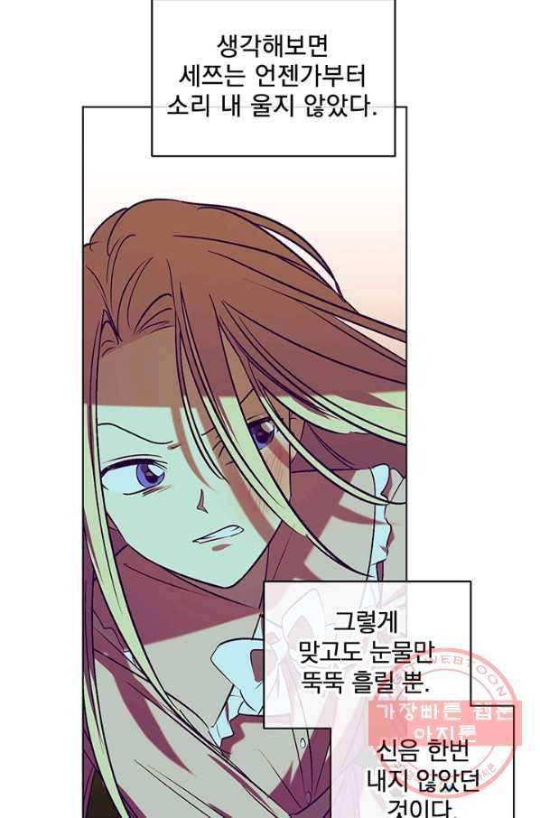 폭군의 애착인형 16화 9