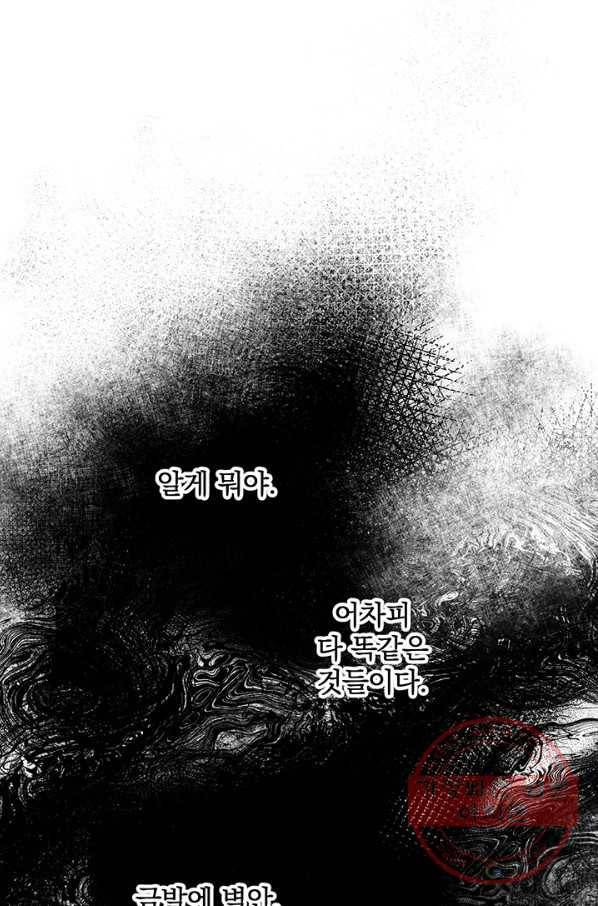폭군의 애착인형 16화 11